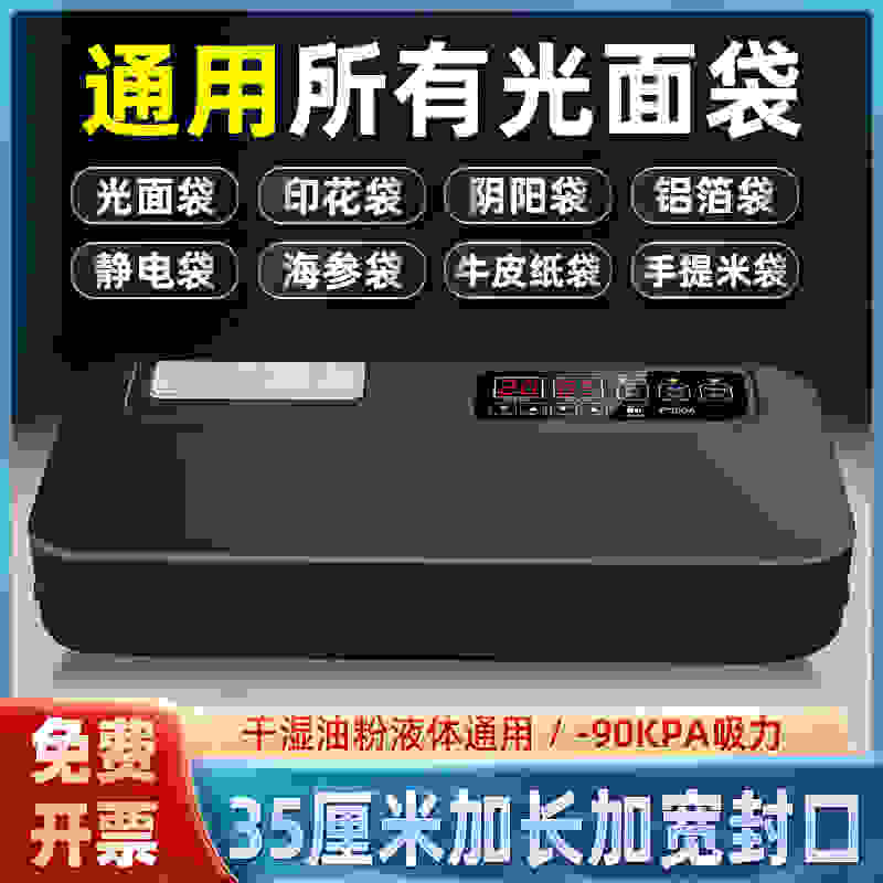 青叶抽真空包装机用干湿两用食35CM封口机不挑袋光面袋家用