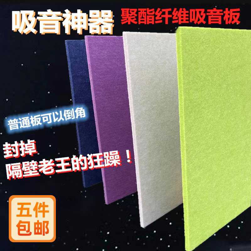 墙面装饰纤维吸音板音乐教室内幼儿园环保墙贴自粘阻燃毛毡隔音板