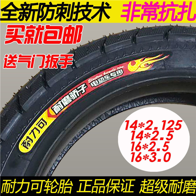 耐力可电动车轮胎内胎外胎14X16X2.125/16X2.5/16X3.0耐磨电瓶车