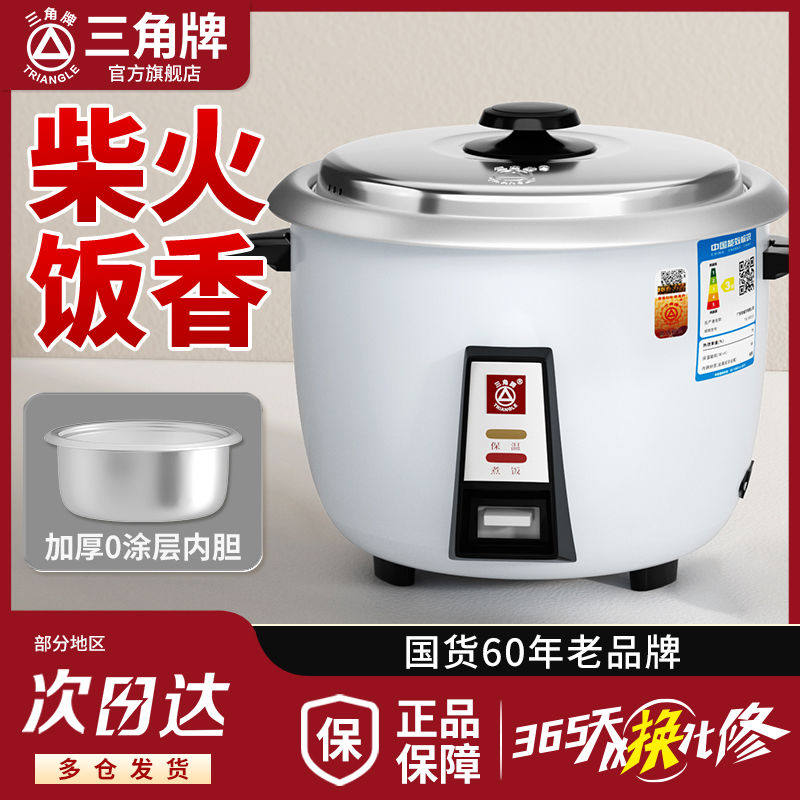 三角经典电饭锅老式家用小型迷你1-2人食迷你电饭煲4一5L柴火饭