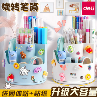 得力360度旋转笔筒收纳盒放笔学生桌面高颜值大容量笔桶儿童女孩