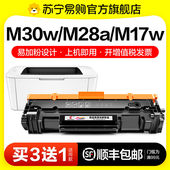 Pro 适用惠普M30w硒鼓M28a MFP M17w M30a墨粉盒Laserjet M31w