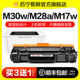 Pro 适用惠普M30w硒鼓M28a MFP M17w M30a墨粉盒Laserjet M31w