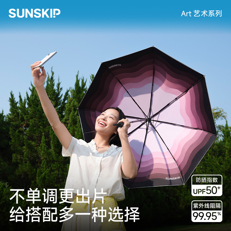 SUNSKIP迷失幻镜遮阳伞太阳伞防晒折叠晴雨双层伞钛银防紫外线女
