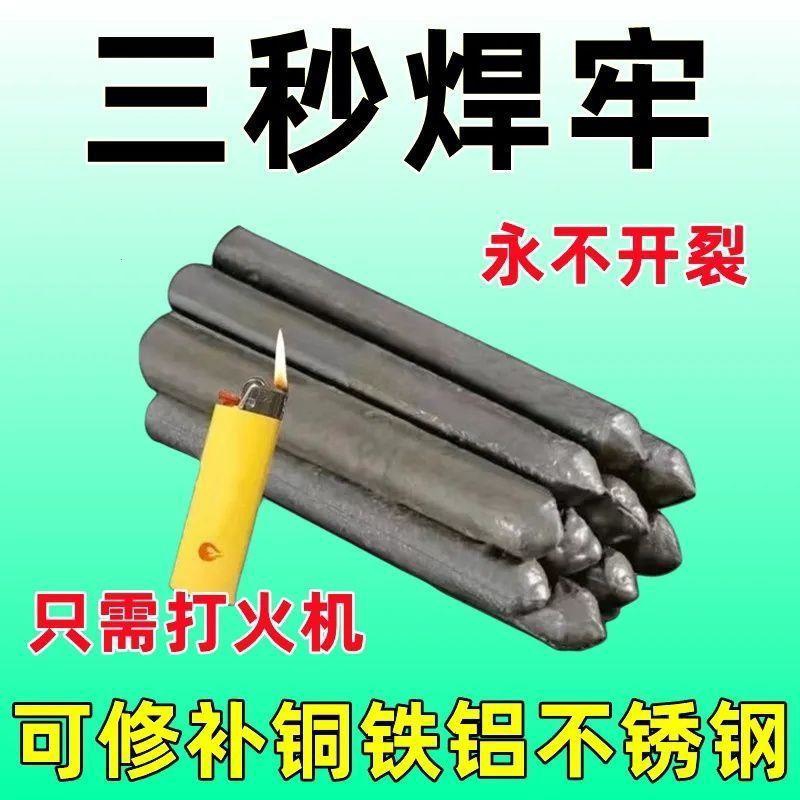 补锅底神器不锈钢补漏锡纸补铁锅底专用粘盆神器铁锅补洞万能焊棒