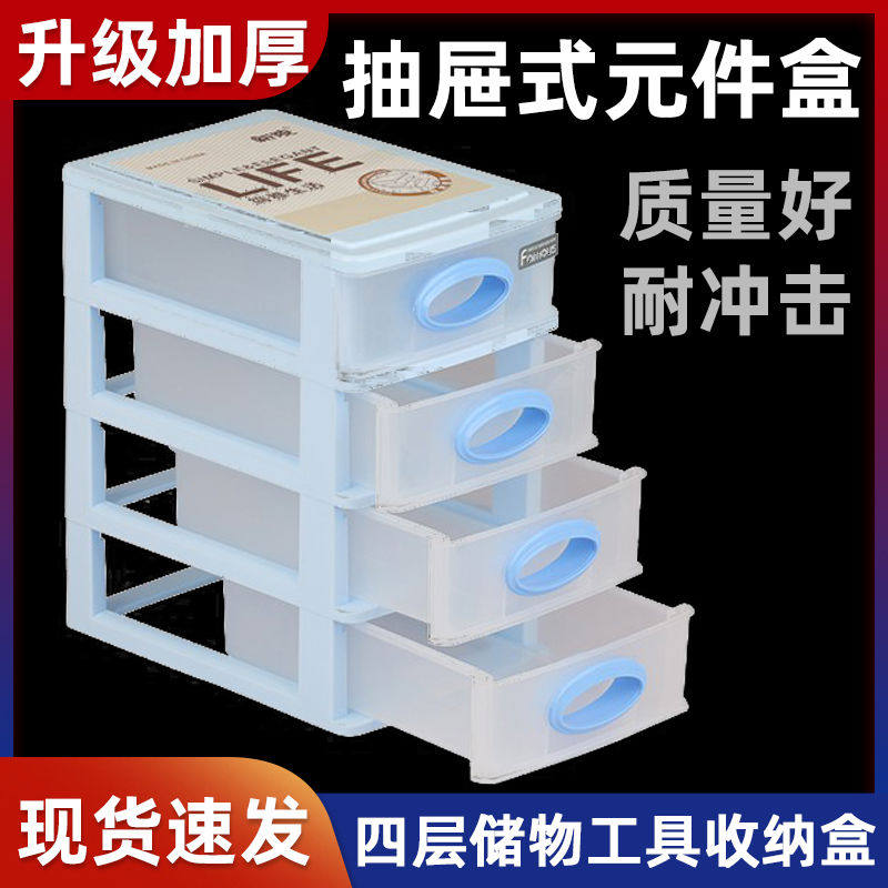 四层抽屉式元件零件储物盒耐冲击收纳柜 组合式零件盒工具箱套装