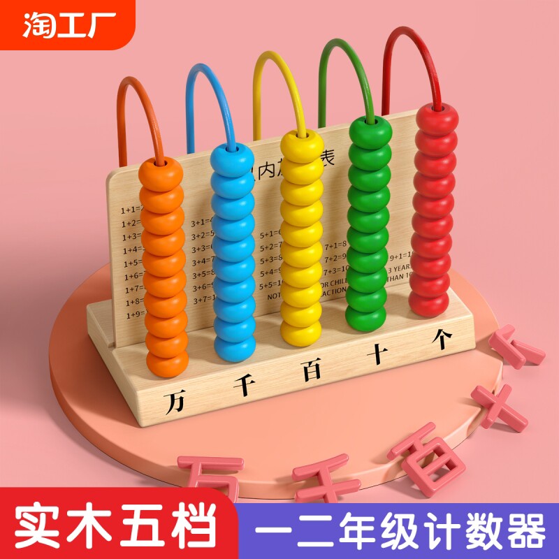 计数器小学一年级小学生专用数学教具一二年级儿童算数学习神器三