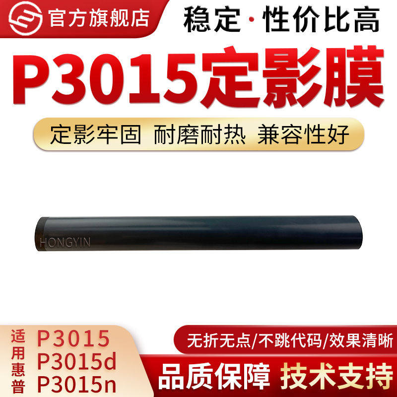 适用惠普P3015定影膜P3015dn  M525 M521打印机加热膜 定影下辊