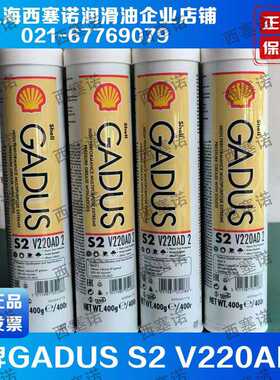 正宗 SHELL GADUS S2 V220AD 2 爱万利HDX 二硫化钼脂 400G装
