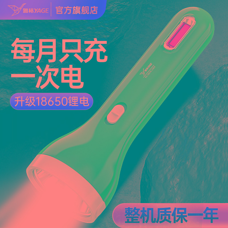 雅格家用手电筒强光充电式耐用超亮便携老年人户外应急多功能手电