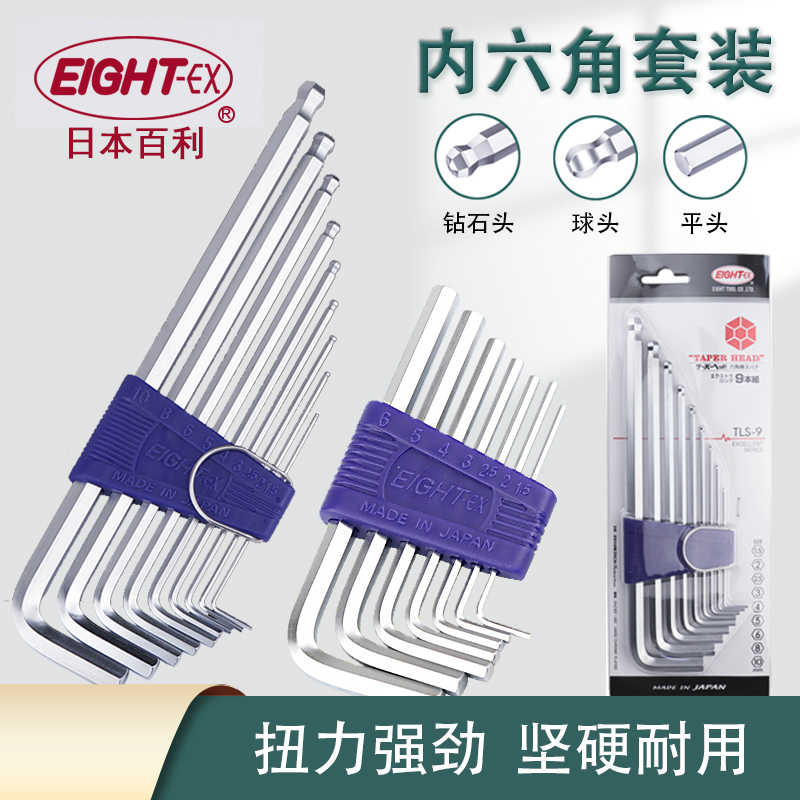 正日本百利EIGHT内六角扳手球头特长六角TLS-6 TLS-9 TS-9BHS-7