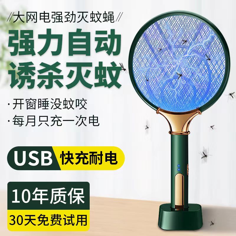 德国电蚊拍强力灭蚊灯二合一充电式家用自动式电蚊子苍蝇网拍神器