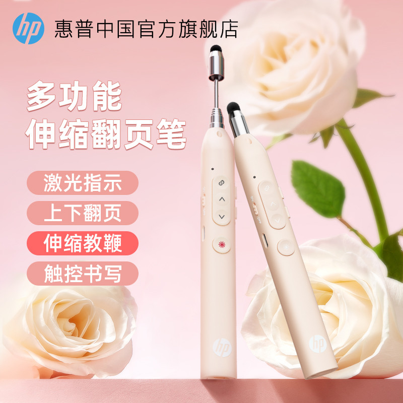 HP惠普多功能激光翻页笔充电ppt教师用触控投影仪笔幻灯片翻页器