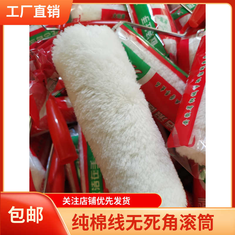8寸9寸10寸长毛棉线死角滚筒刷墙面防水油漆涂料乳胶漆刷墙工具