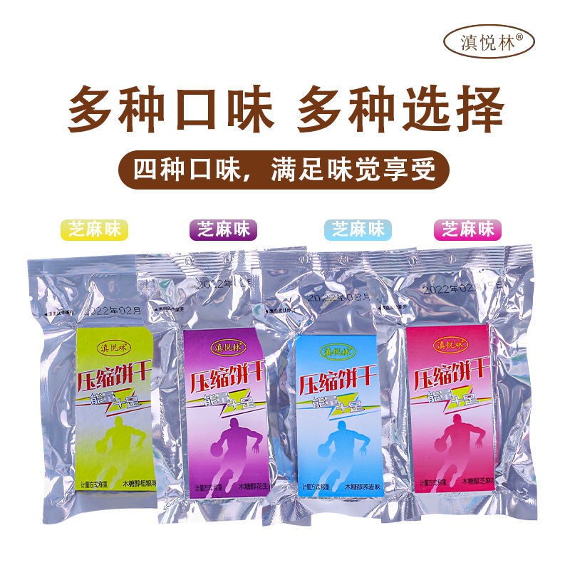 荞麦饼干滇悦林木糖醇荞麦味粗粮芝麻花生压缩饼干粗粮代餐压缩饼