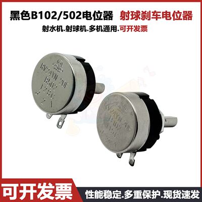 游戏机电位器RV24YN 20F B102电位器 射水机射球机赛车枪机电位器