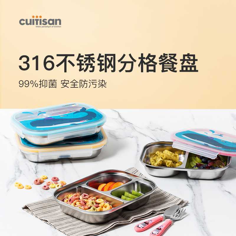 cuitisan儿童分隔便当餐盒316不锈钢可微波饭盒分格密封学生专用