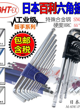 日本EIGHT百利内六角扳手八TLS BHS RS TS 球头六角匙加硬公制