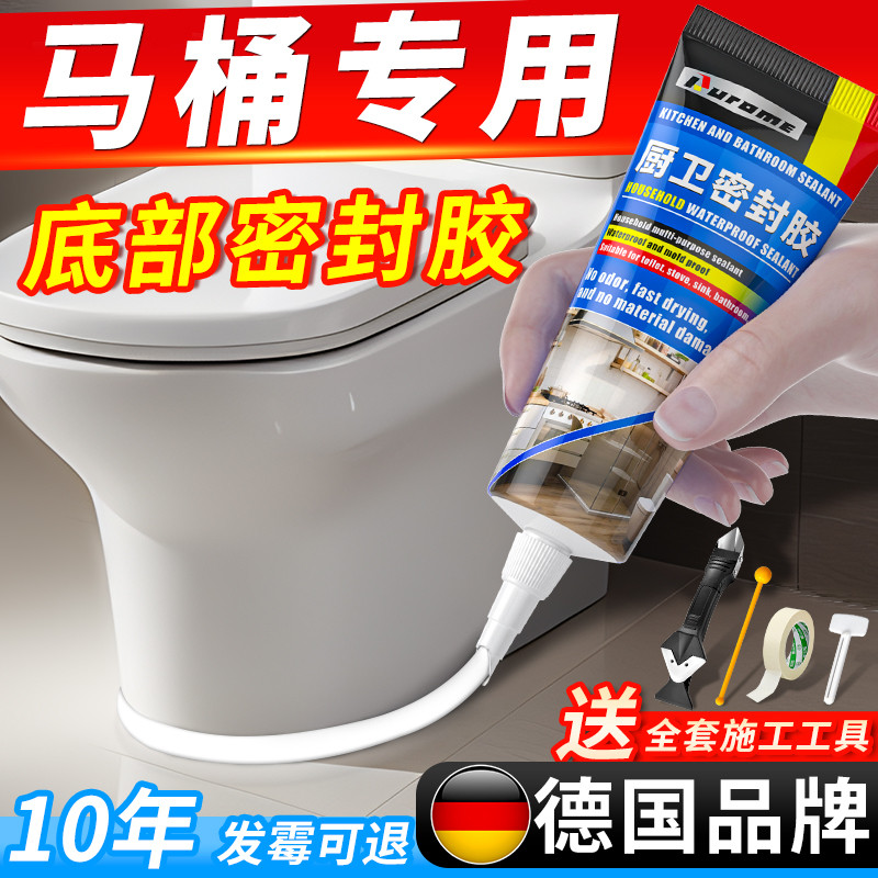 马桶坐便器底部固定密封胶厕所马桶边缘底座玻璃胶防漏水防霉厨卫