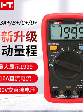 UNI-T优利德小型数字万用表UT33A+/B+/C+数显背光防烧电工万能表