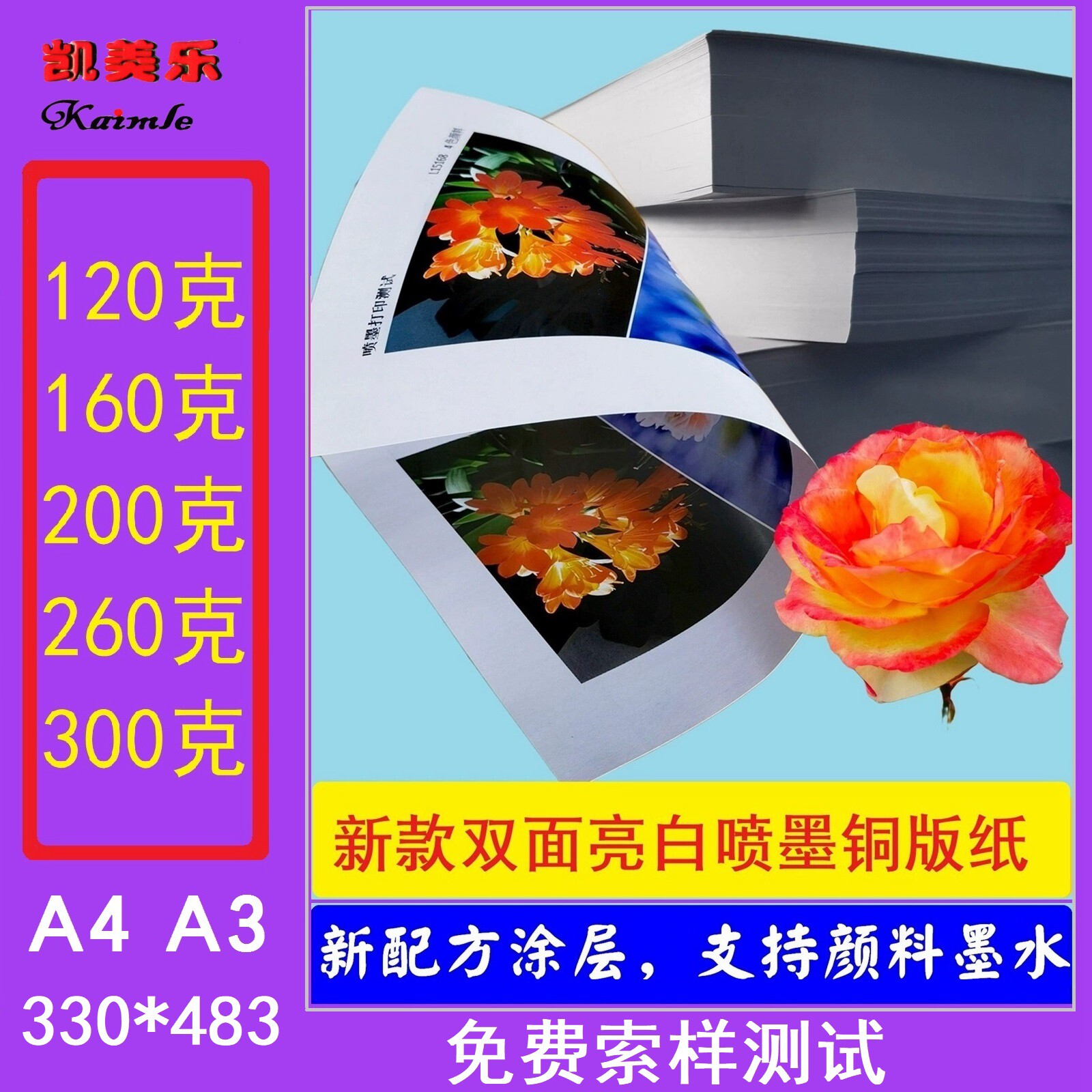 双面喷墨防水高光相纸支持颜料墨水彩喷铜版纸120至260克A4包邮A3