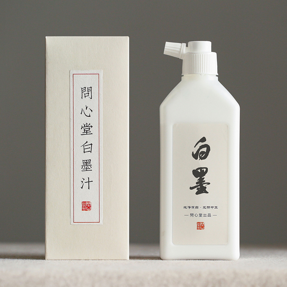 问心堂白墨汁书法专用中小楷抄经白墨液小瓶国画专用毛笔墨水彩色