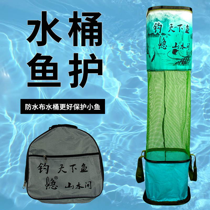 溪流水桶鱼护涂胶便携小号1米水桶渔护速干网兜加厚钓鱼马口走钓