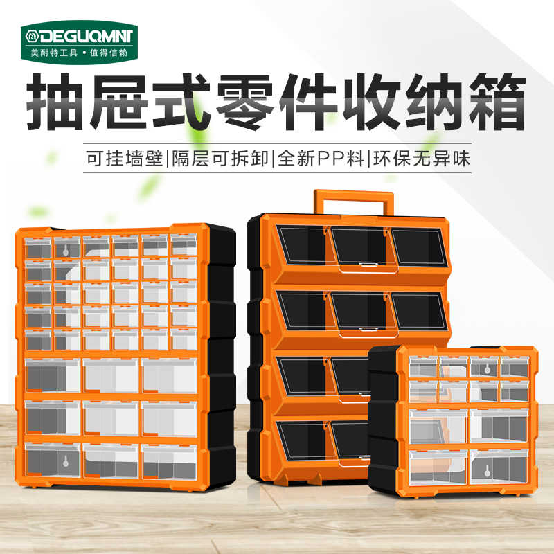 美耐特物料收纳箱抽屉式透明塑料零件盒组合式高分类柜电子元件盒