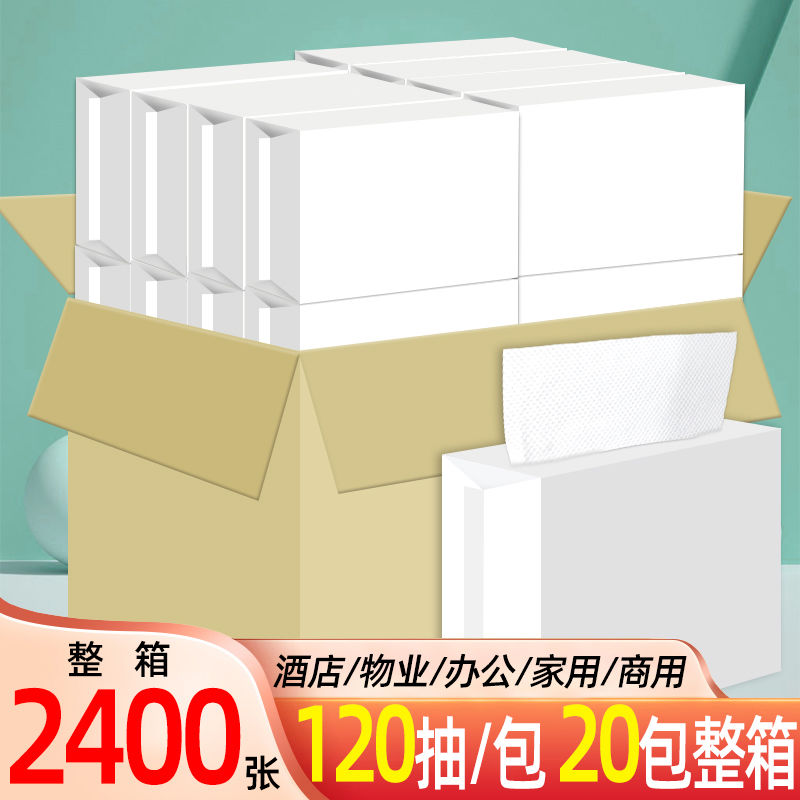 擦手纸用酒店卫生间檫手纸巾整箱家用厨房厕所洗手间抽纸干手纸