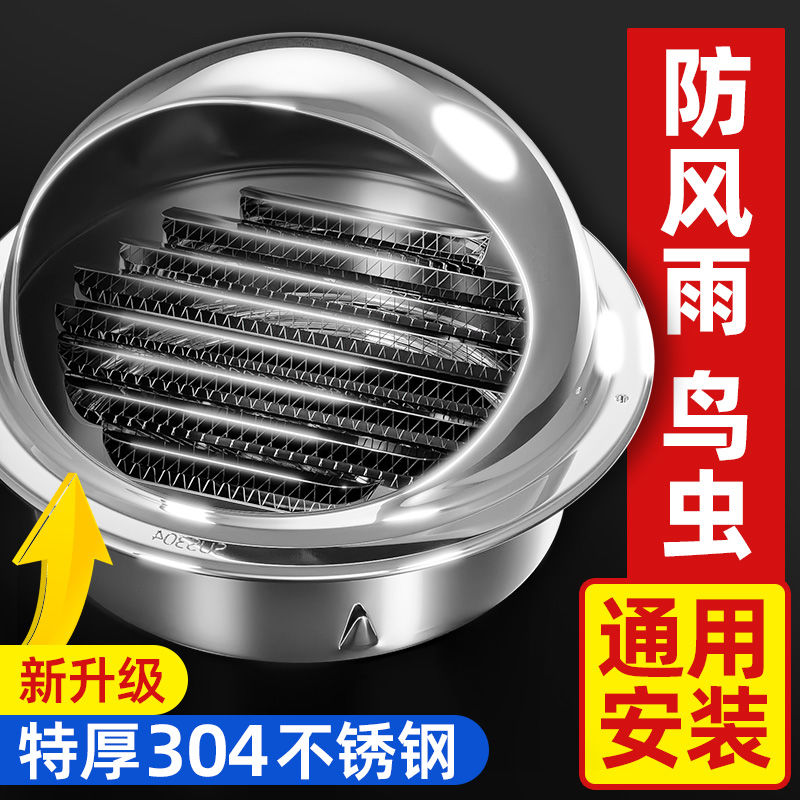 304不锈钢风帽防风罩新风外墙排风口油烟机防雨罩出风口网罩排气
