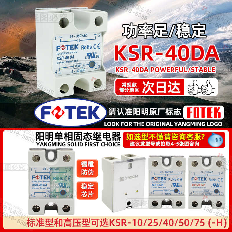 FOTEK阳明单相固态继电器KSR-40DA 40DAE 10DA 25DA 50DA 75DA -H
