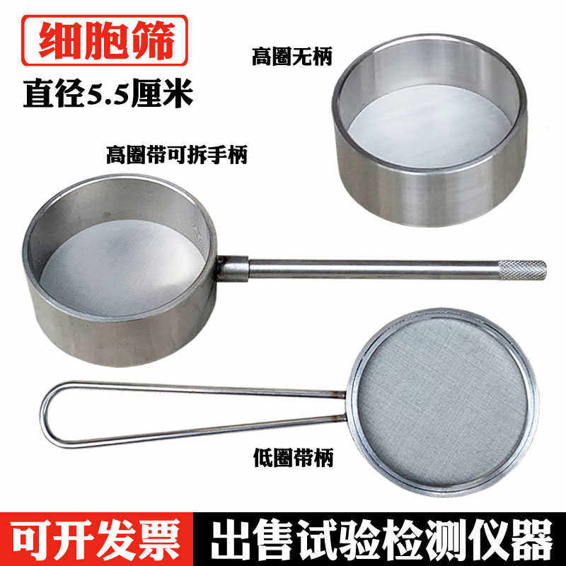5.5cm小筛子60-400目筛网带柄实验筛304不锈钢细胞筛洗筛过滤网筛