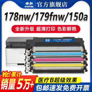 适用惠普178nw粉盒118a硒鼓hp 150a 150nw打印机墨盒HP179fnw彩色