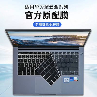 适用华为擎云S520键盘膜Gen2防尘垫S540键盘保护膜G540键盘套L420