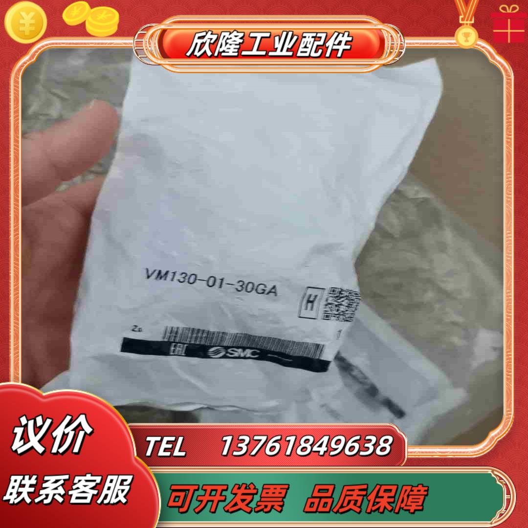 SMC全新原装正品VM130-01-30GA议价