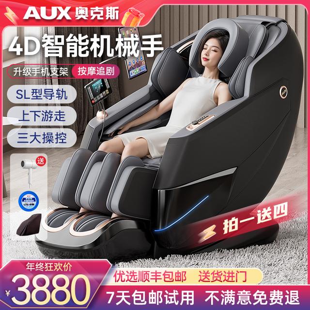 奥克斯LH69智能按摩椅SL导轨家用全身全自动多功能太空舱电动座椅