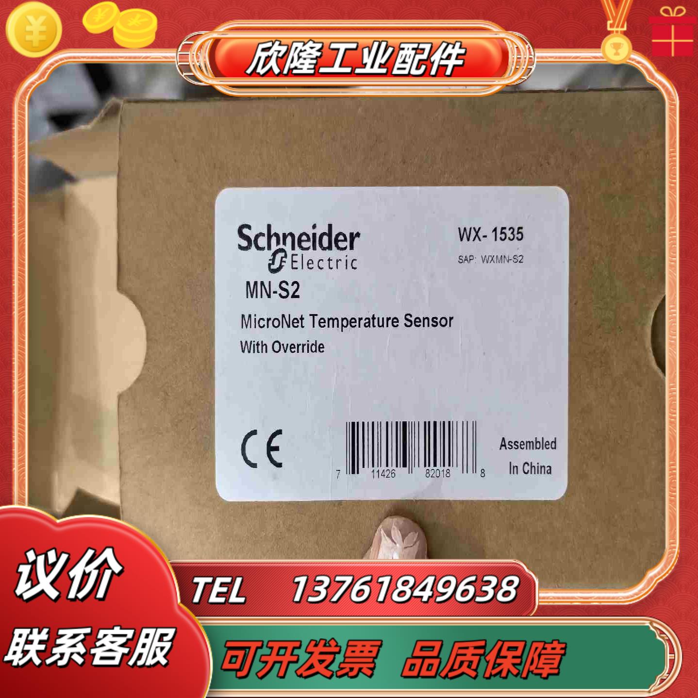 MN-S2 WX-1535全新议价