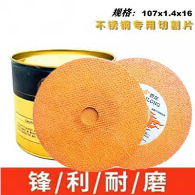 金泰龙切割片100角磨机107*1.4*16切不锈钢金属超薄砂轮片小切片