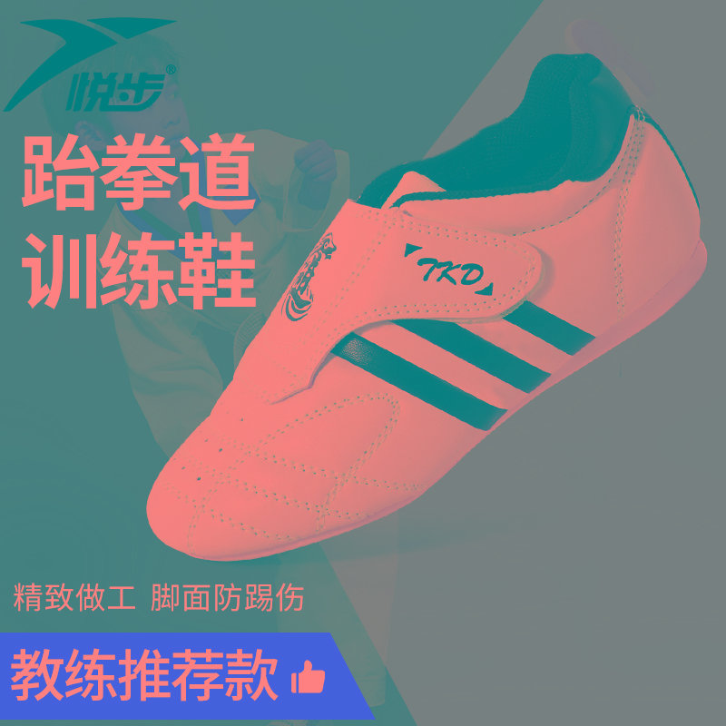 专业跆拳道鞋儿童成人训练专用搏击男女童武术散打防滑透气道鞋子