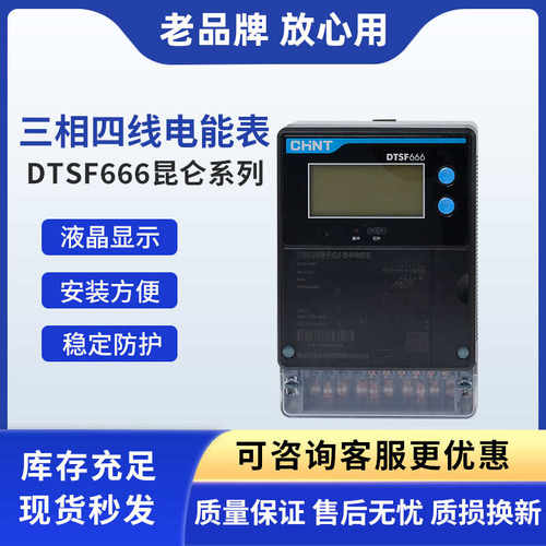 电器分时电表火表电度表DTSF666 1.5-6A 10-100A电子表互感式
