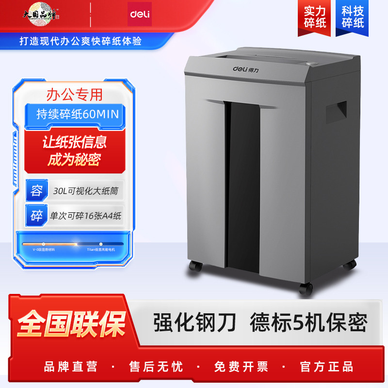 得力碎纸机电动静音大功率碎纸机商用办公大功率文件粉碎机双入口