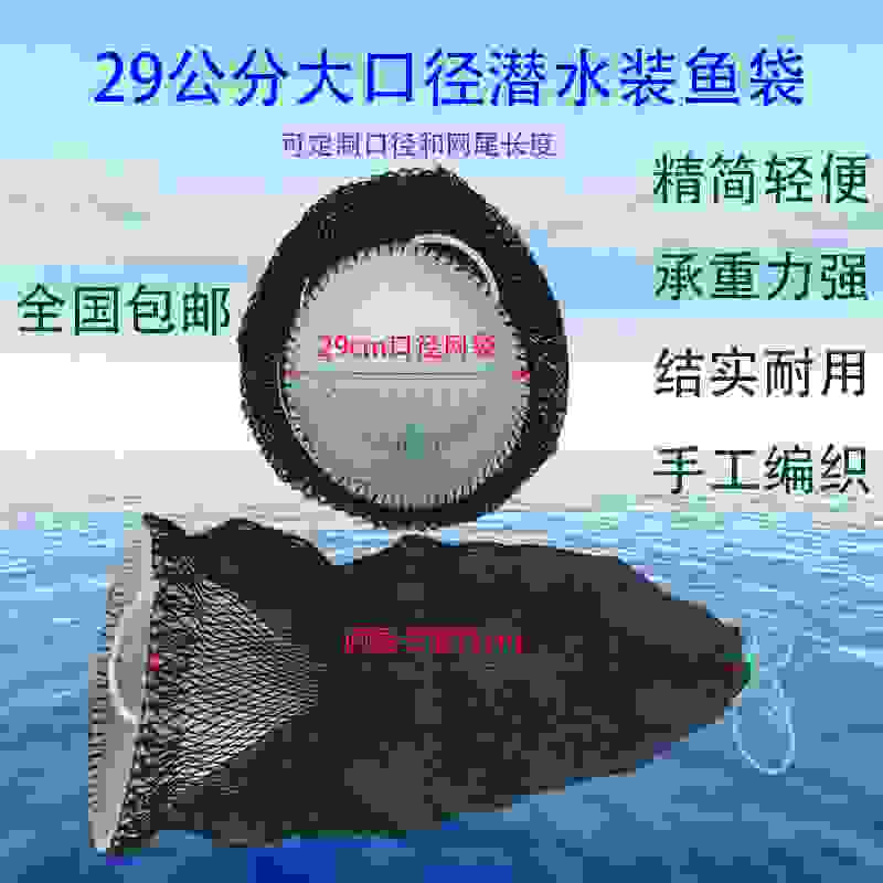 潜水鱼网袋鱼篓 网兜鱼护 潜水专用轻松便携结实耐用鱼护不锈钢圈