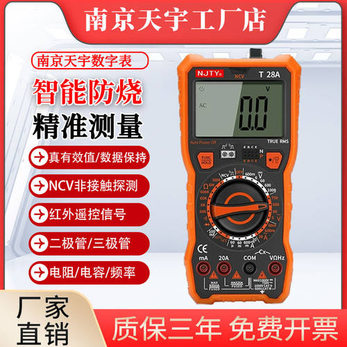 南京天宇T28A 28C万用表万能表高精度数显数字智能防烧家用电工表