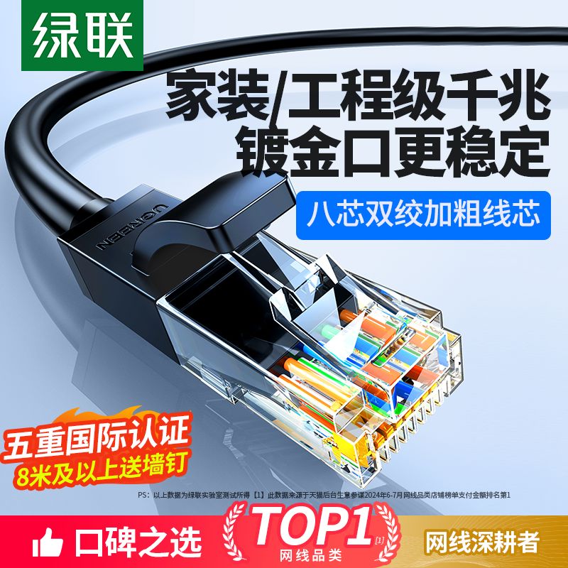 绿联网线家用宿舍千兆超六类6五5连接线电脑宽带路由器网络成扁