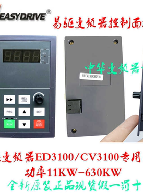 easydrive易驱变频器 ED3100/CV3100 控制面板 尺寸：84*140mm