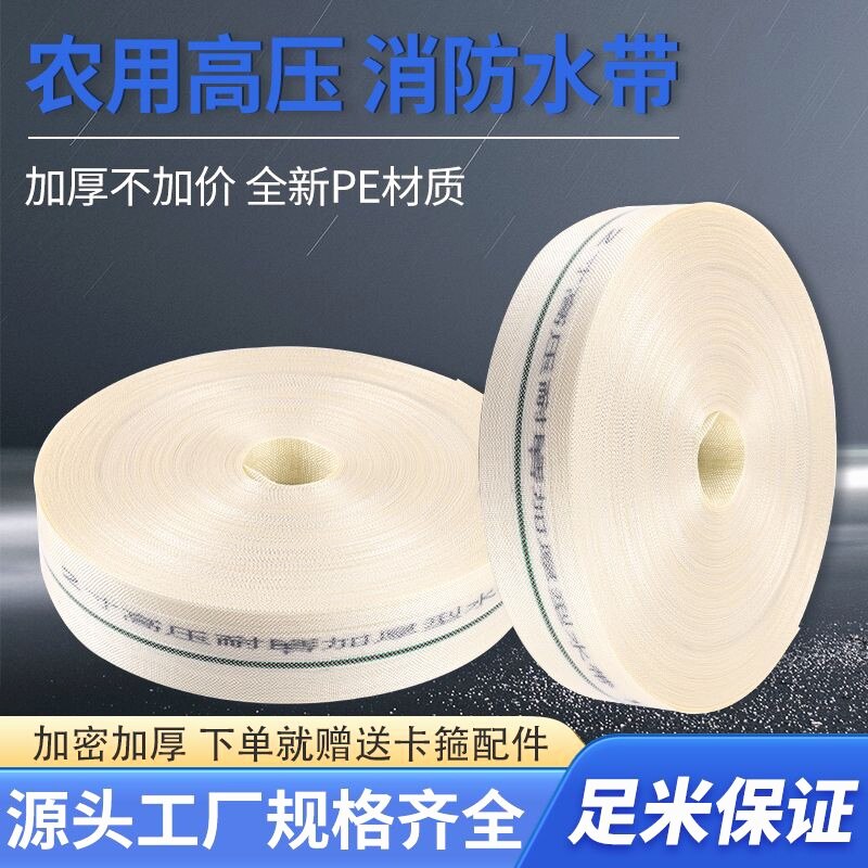 农用消防水带高压灌溉耐磨软帆布水管子1寸2寸3寸4寸5寸6寸8寸