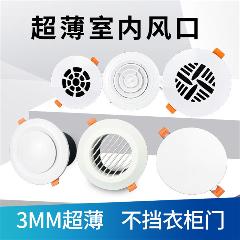 新风系统ABS室内超薄隐形圆形新风风口装饰盖百叶旋流排风口风罩