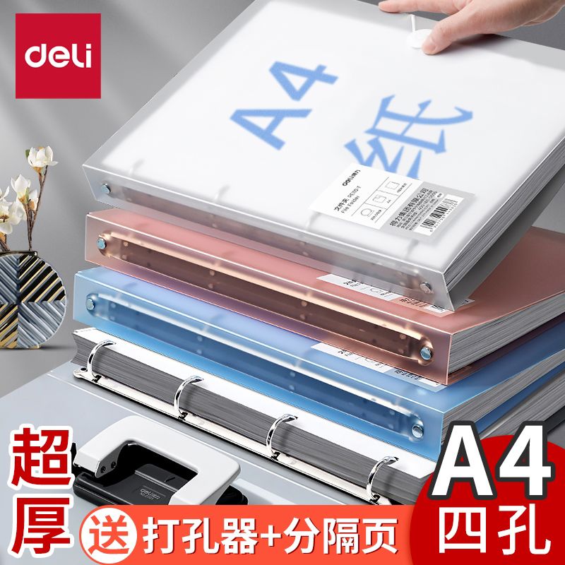 得力四孔文件夹A4透明活页档案夹双孔资料穿孔双夹彩色活页夹