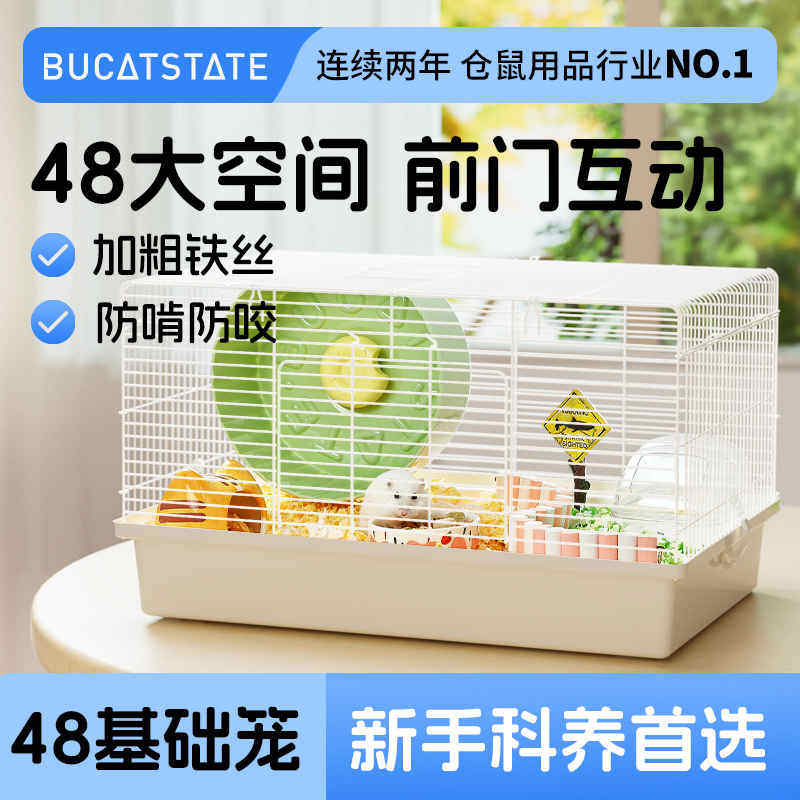 布卡星仓鼠笼子48cm铁丝专用超大豪华别墅金丝熊防越狱新手笼用