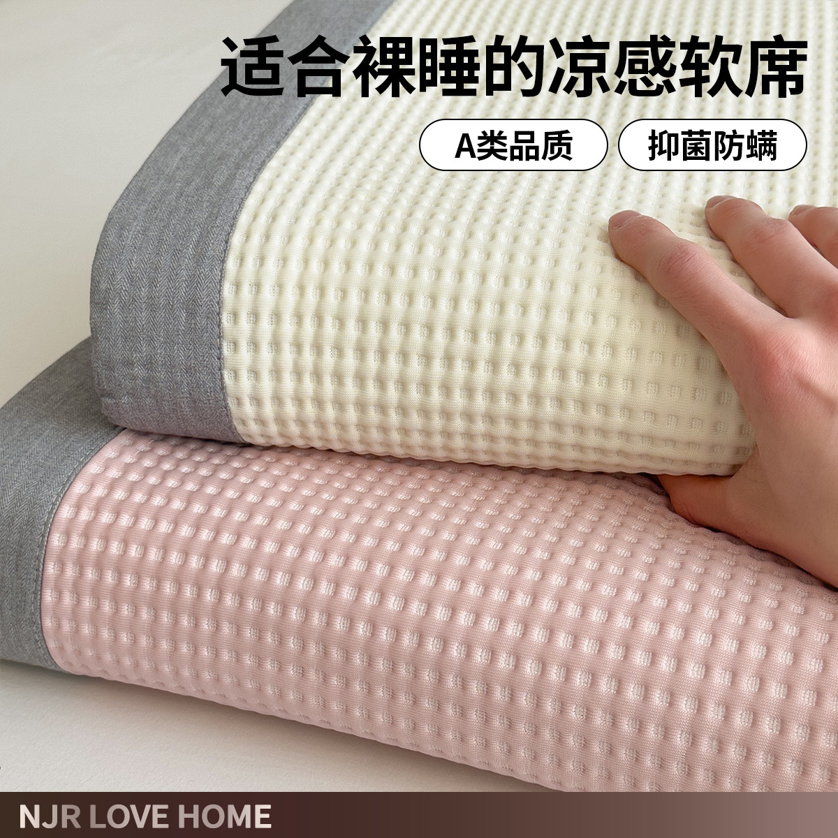 夏季A类冰丝凉席三件套可机洗床笠款乳胶空调软席子婴儿2024新款
